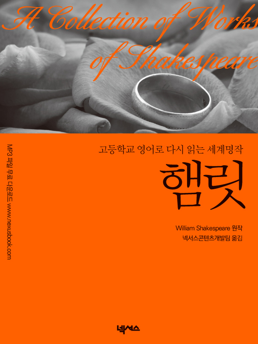 Title details for 영한대역 햄릿 (Hamlet) by 셰익스피어 - Available